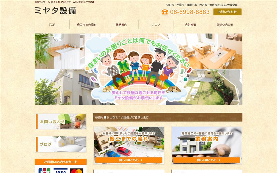 ミヤタ設備の公式サイト