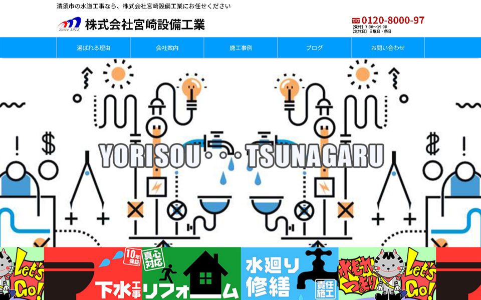 宮崎設備工業の公式サイト
