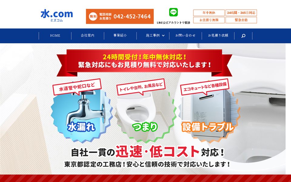 水.comの公式サイト