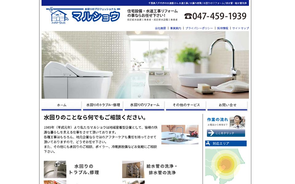水のマルショウの公式サイト