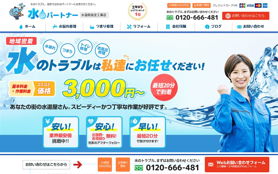 水のパートナーの公式サイト