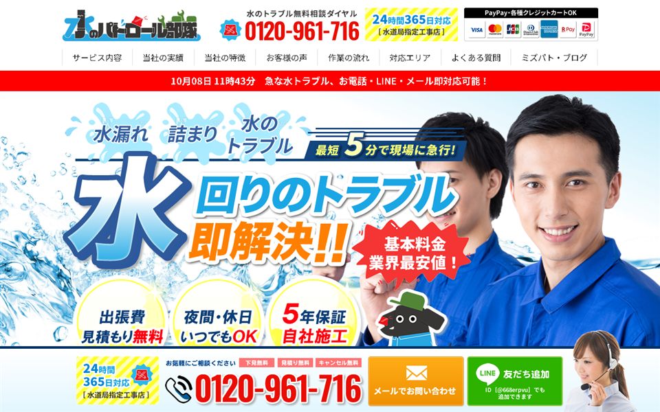 水のパトロール部隊の公式サイト