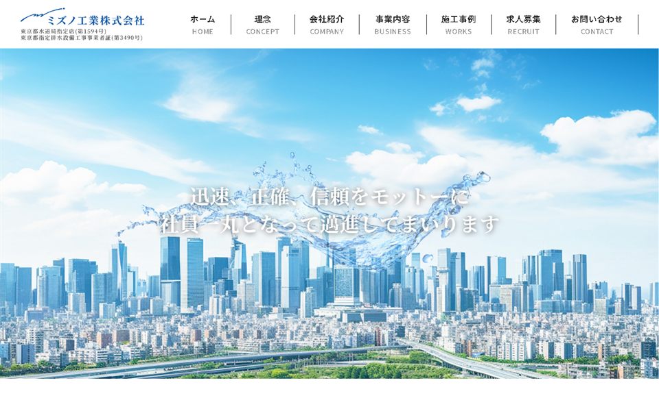 ミズノ工業の公式サイト