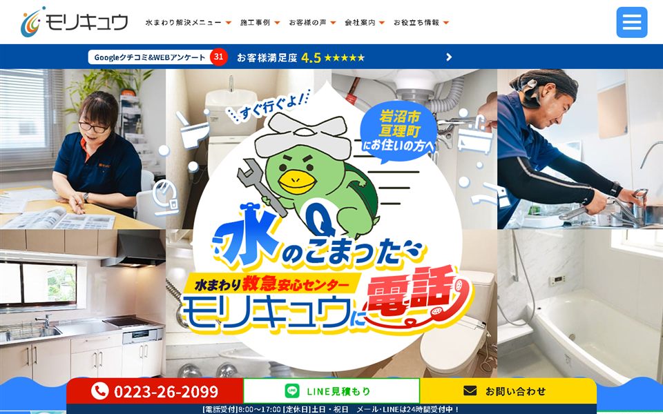 水まわり救急安心センターモリキュウの公式サイト
