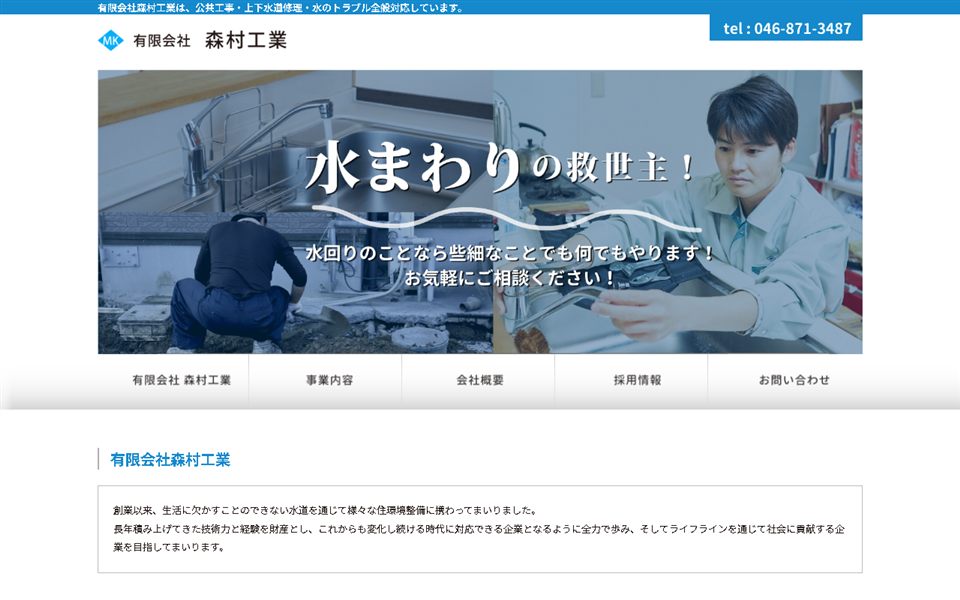 森村工業の公式サイト