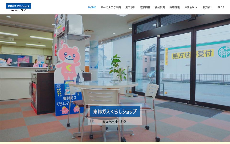 モリタ(東邦ガスくらしショップ知多店)の公式サイト