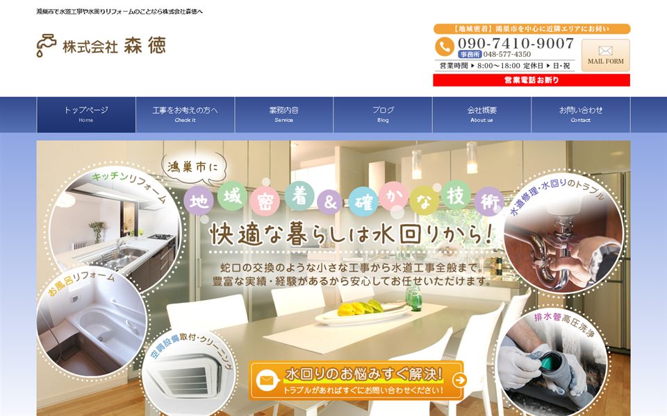 森徳の公式サイト