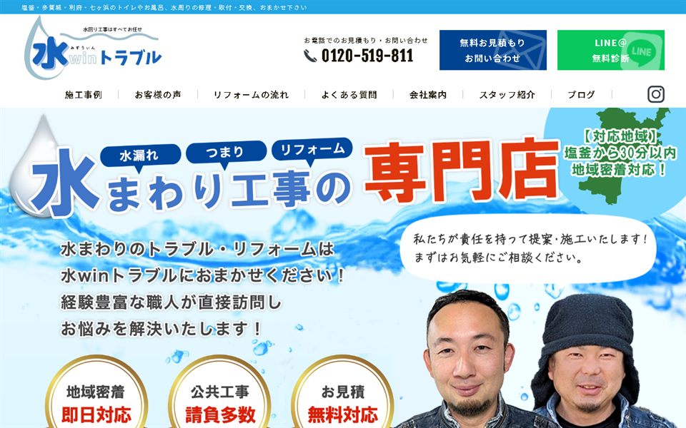 水winトラブル(ムツミ設備)の公式サイト