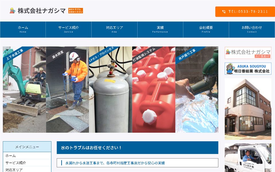 ナガシマの公式サイト