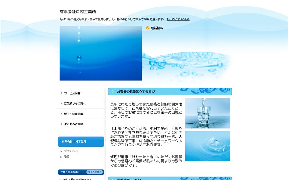 中村工業所の公式サイト