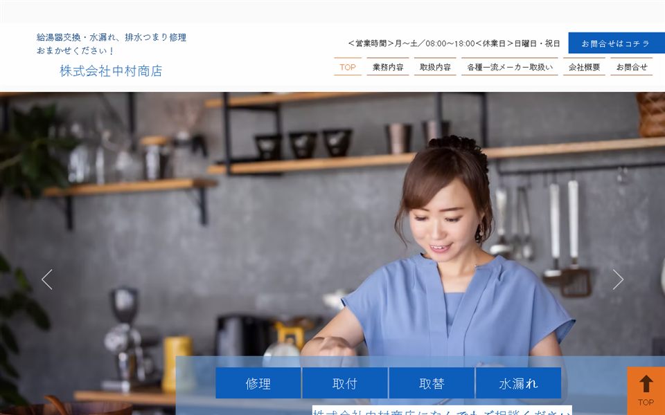 中村商店の公式サイト