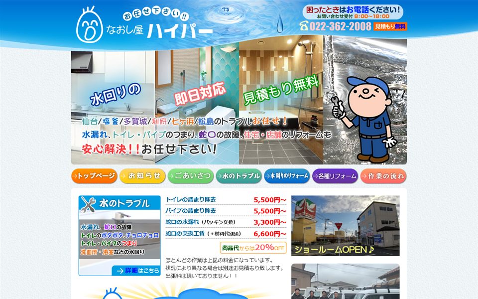 なおし屋ハイパーの公式サイト