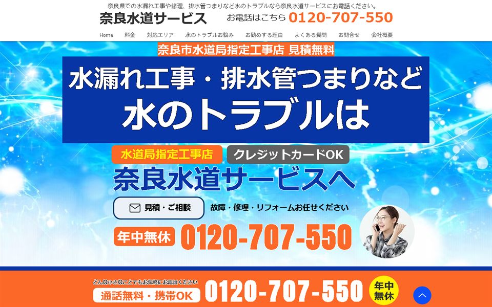 奈良水道サービスの公式サイト