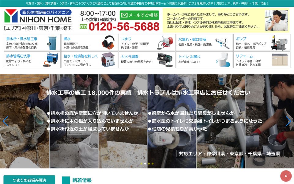日本ホームの公式サイト