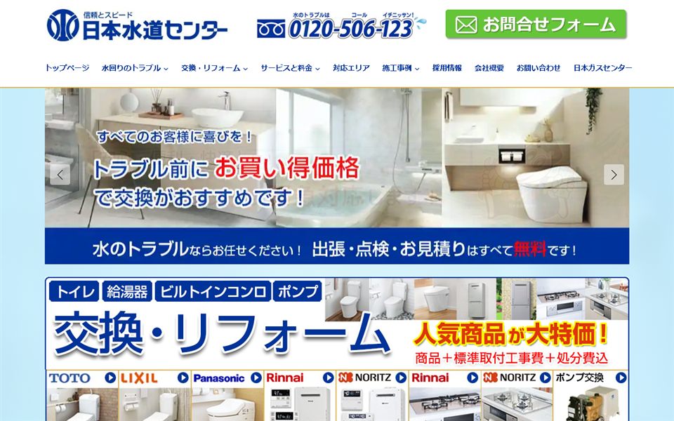 日本水道センターの公式サイト