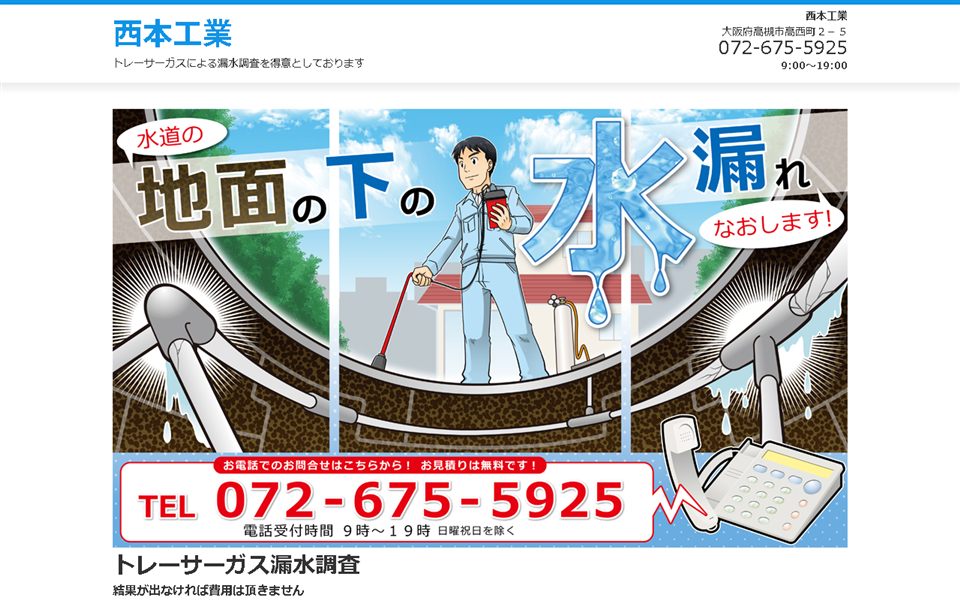 西本工業の公式サイト