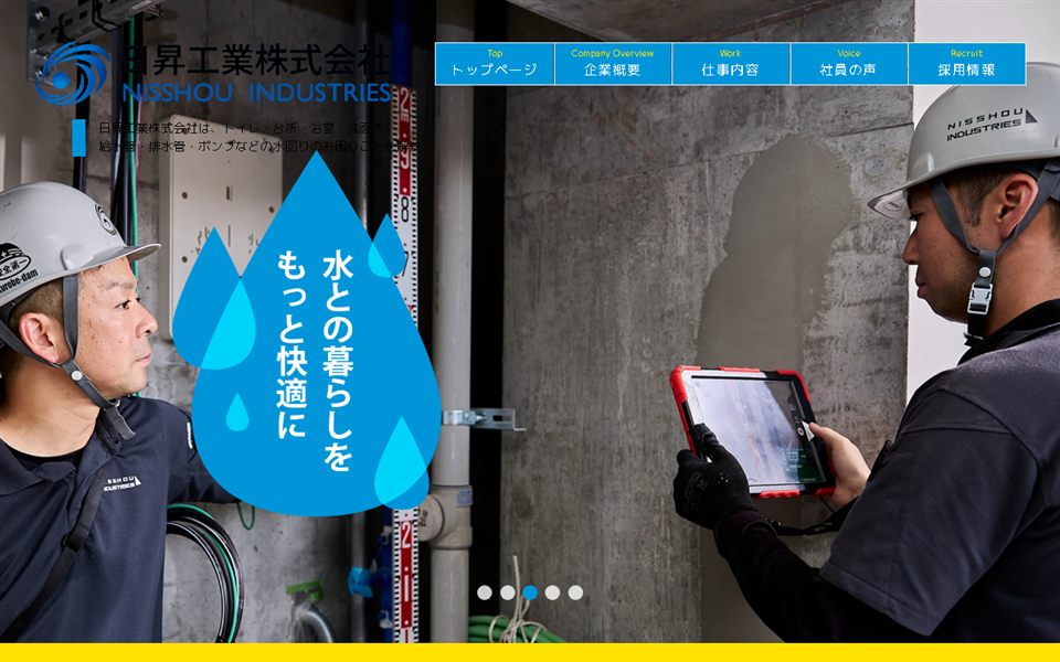 日昇工業の公式サイト