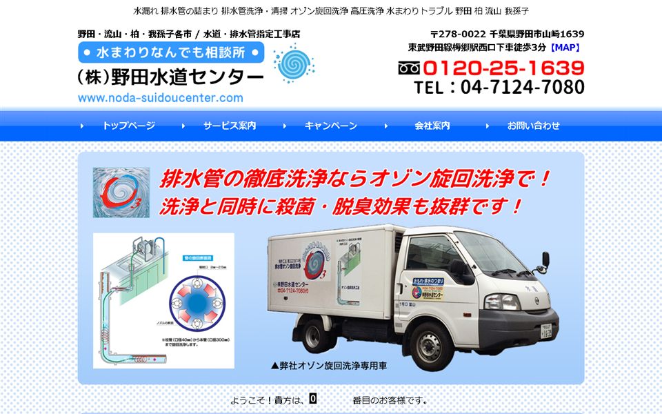 野田水道センターの公式サイト