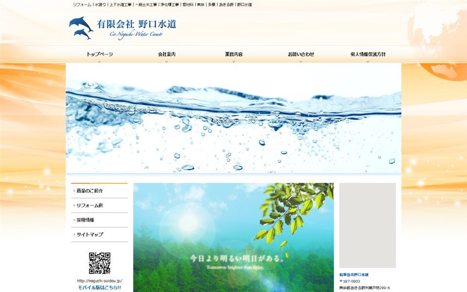 野口水道の公式サイト