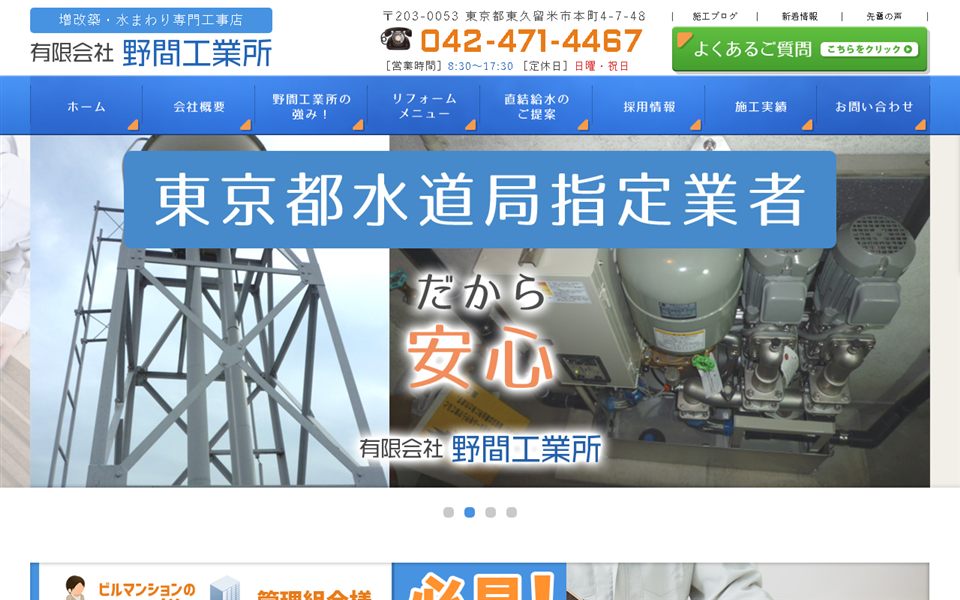 野間工業所の公式サイト