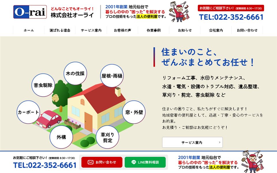 オーライの公式サイト