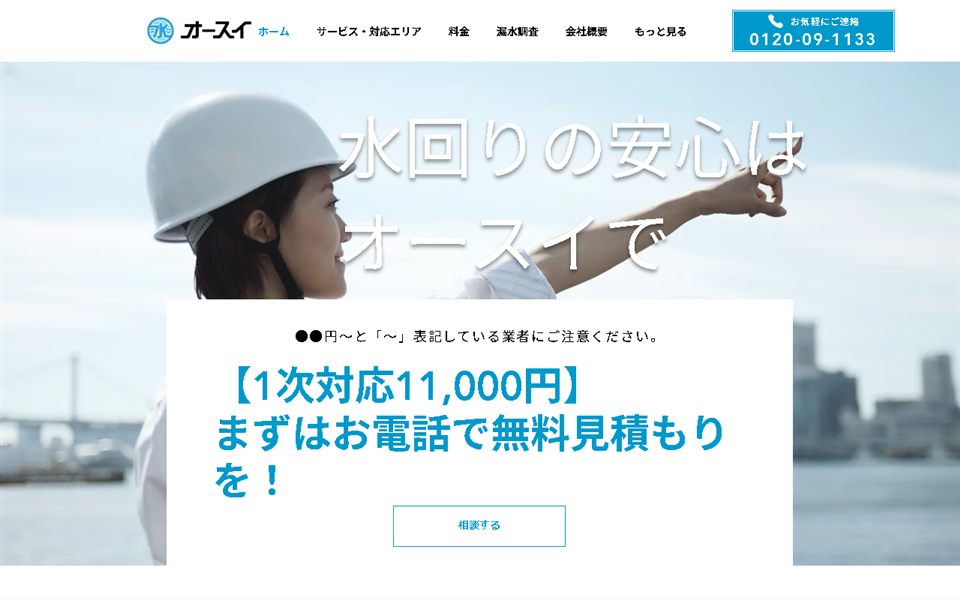 オースイの公式サイト
