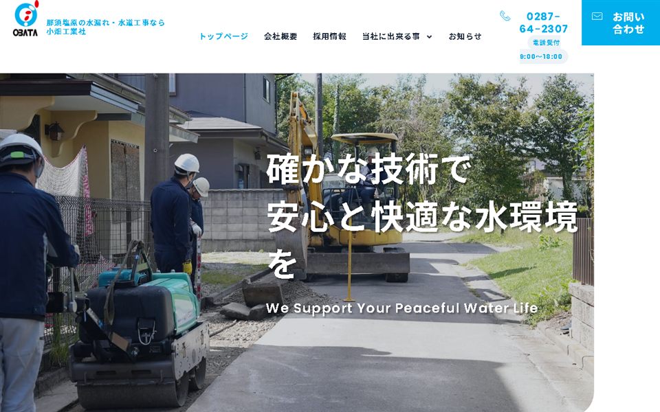 小畑工業社の公式サイト