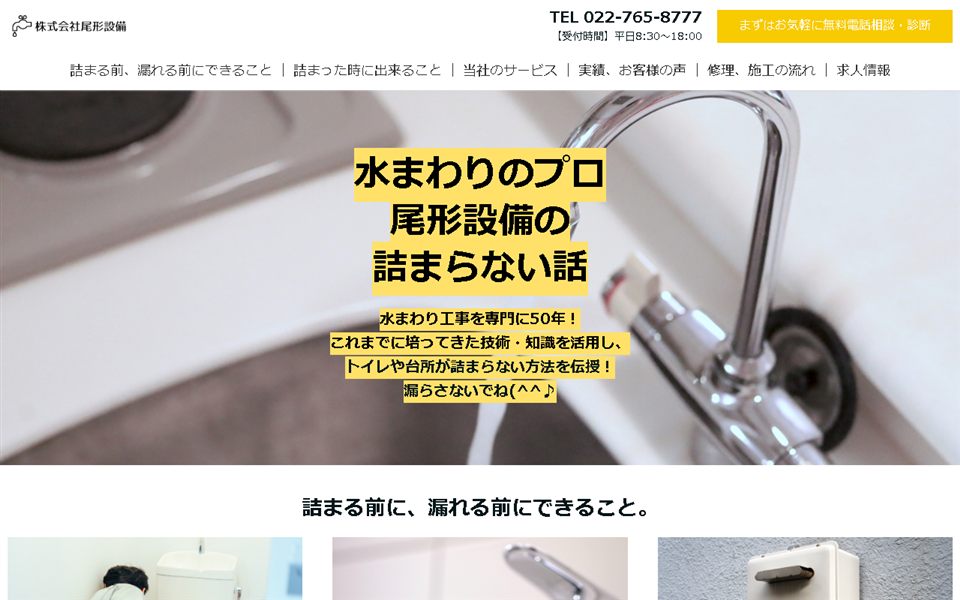 尾形設備の公式サイト