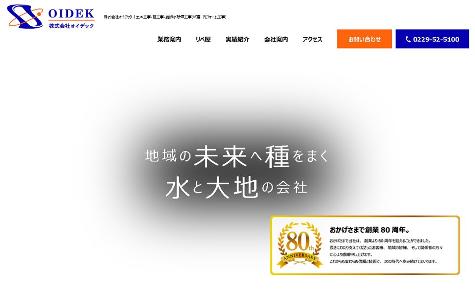リペ屋(オイデック)の公式サイト