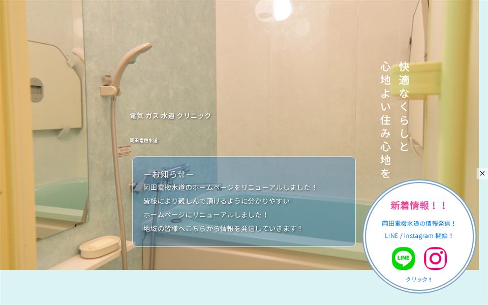 岡田電機水道の公式サイト