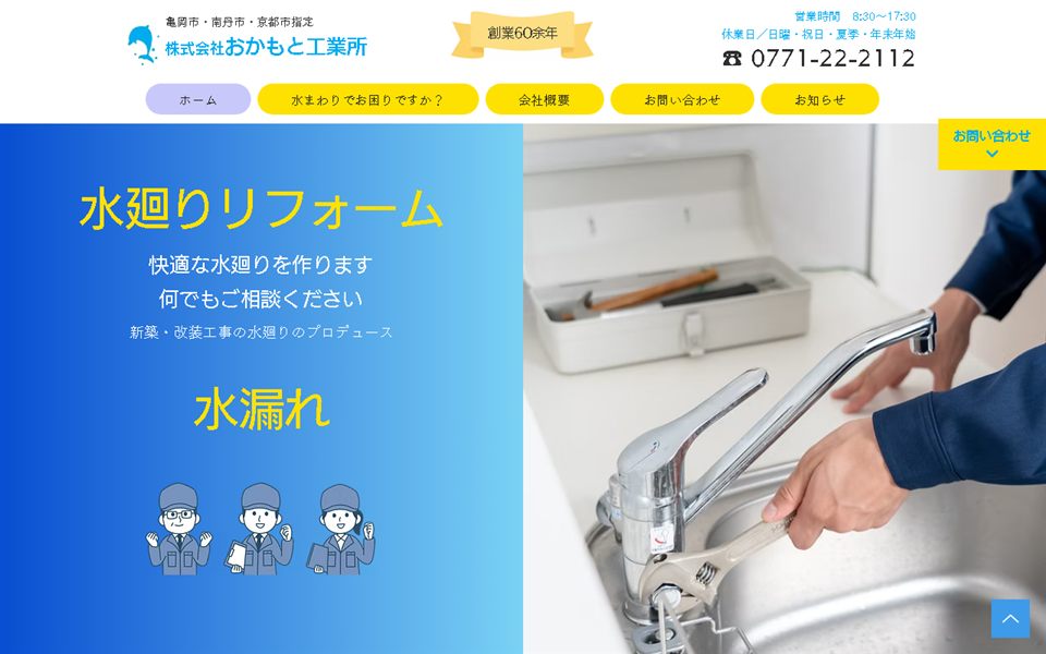 おかもと工業所の公式サイト