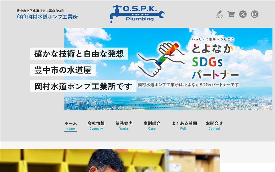 岡村水道ポンプ工業所の公式サイト
