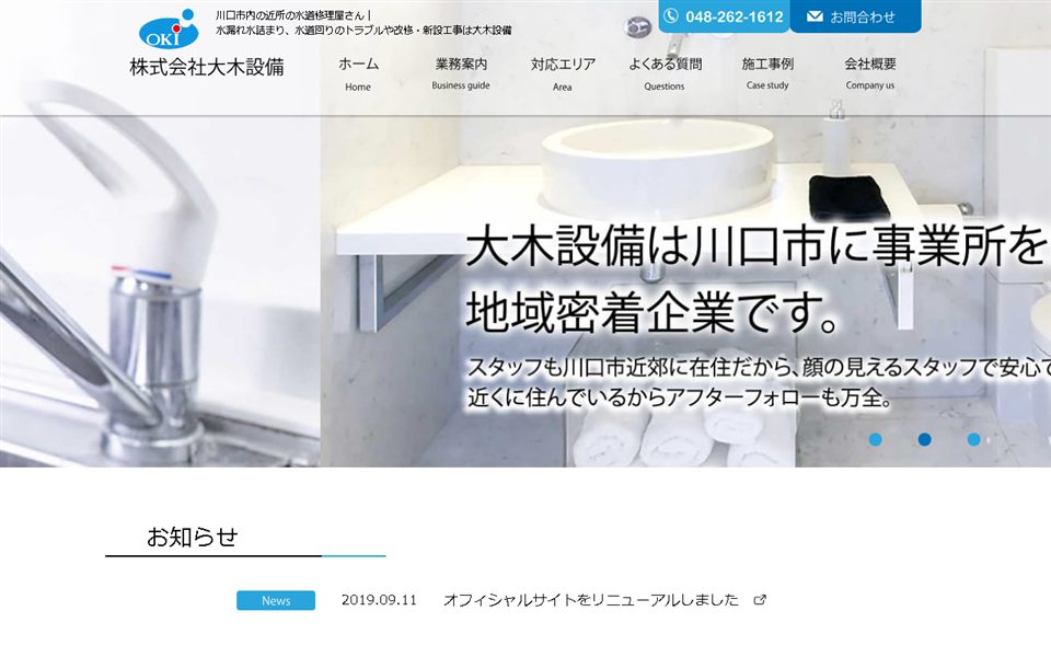 大木設備の公式サイト