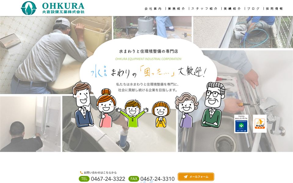 大倉設備工業の公式サイト