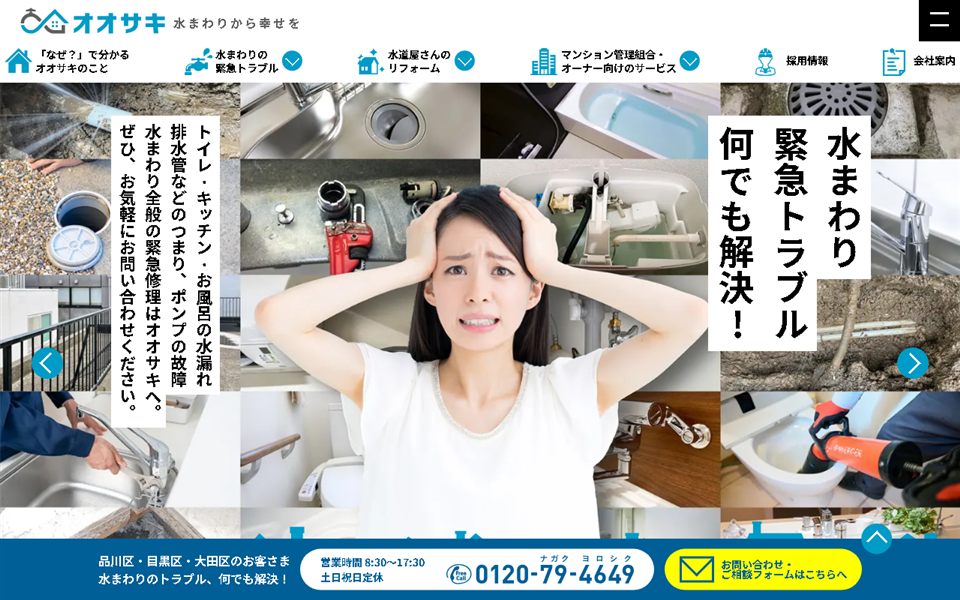 オオサキの公式サイト