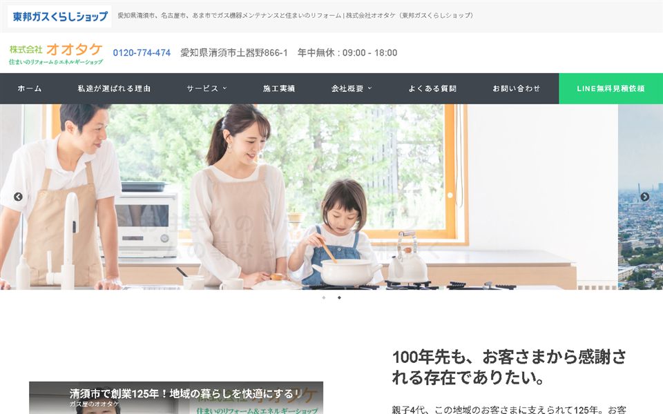 オオタケ(東邦ガスくらしショップ)の公式サイト