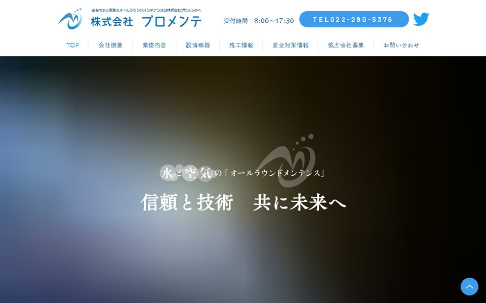 プロメンテの公式サイト