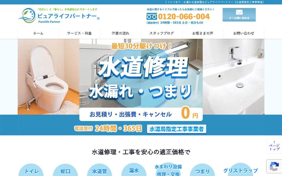ピュアライフパートナーの公式サイト