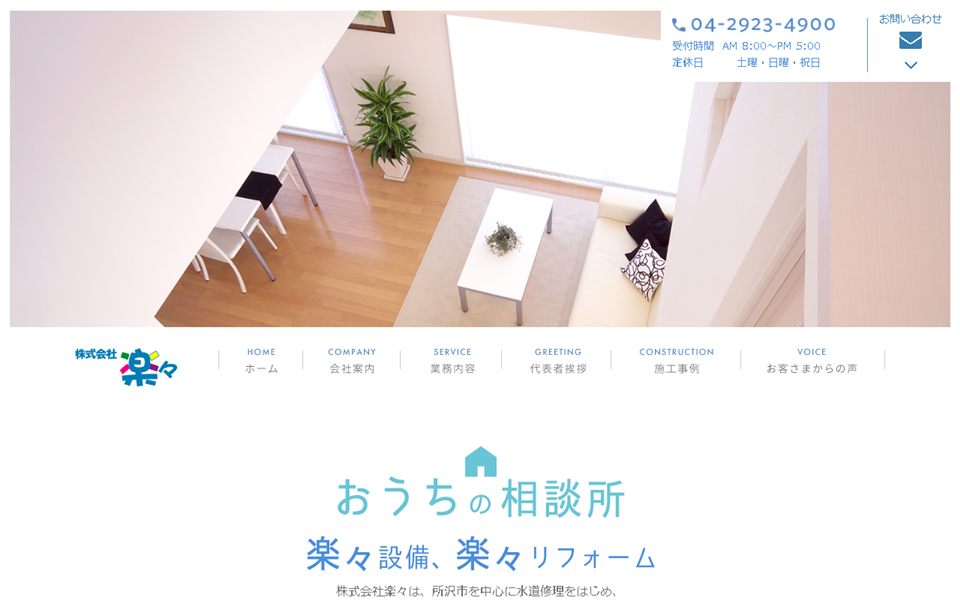 楽々の公式サイト