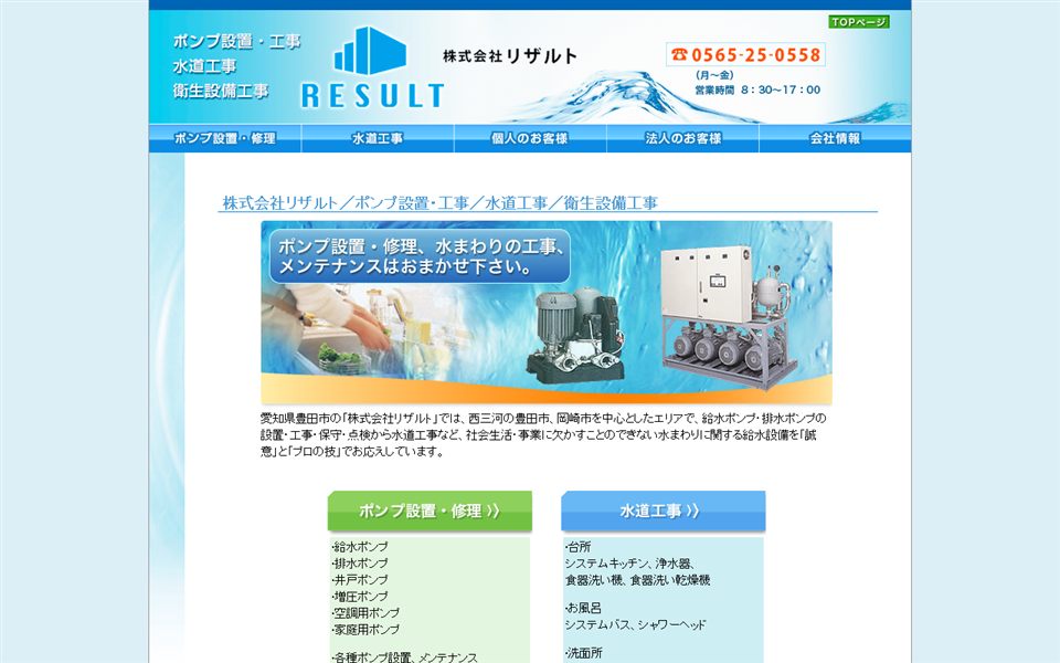 リザルトの公式サイト