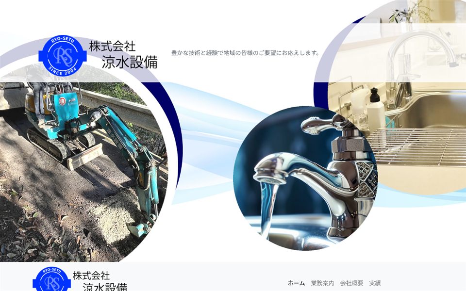 涼水設備の公式サイト