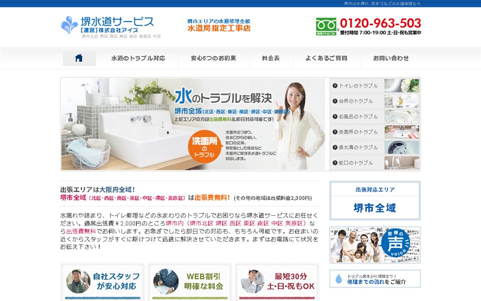 堺水道サービスの公式サイト
