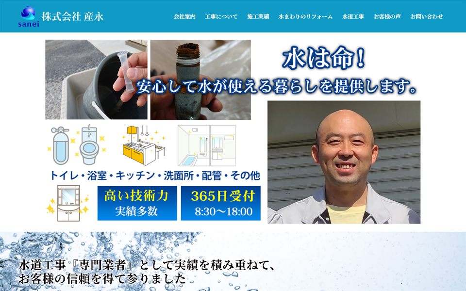 産永の公式サイト