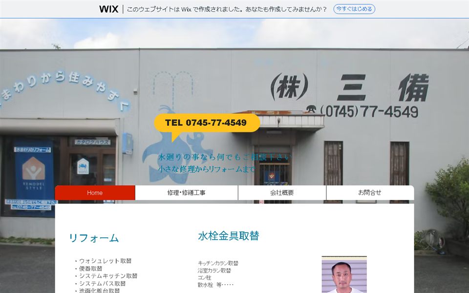 三備の公式サイト