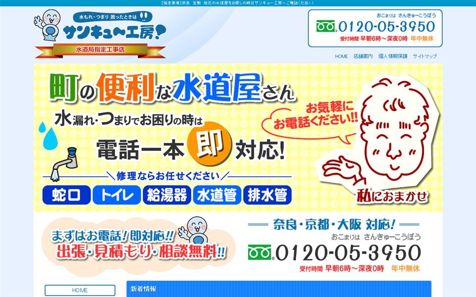 サンキュー工房の公式サイト