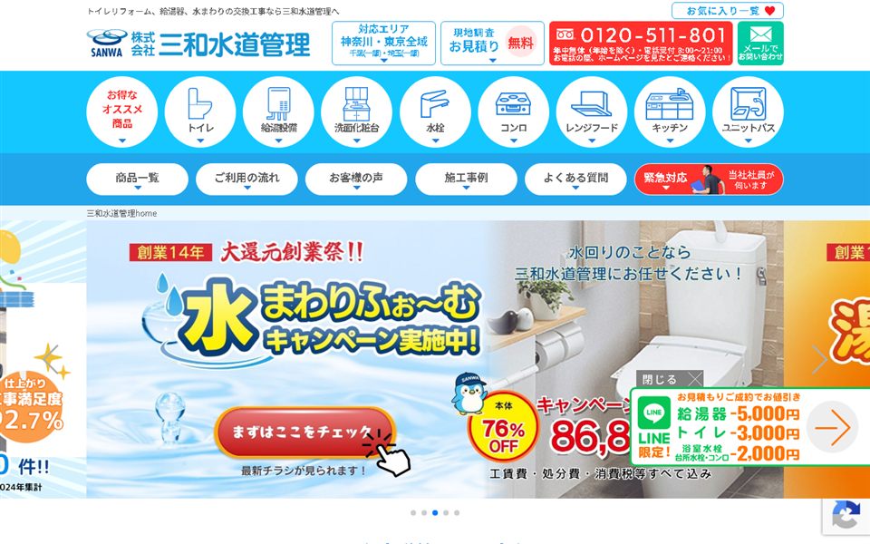 三和水道管理の公式サイト