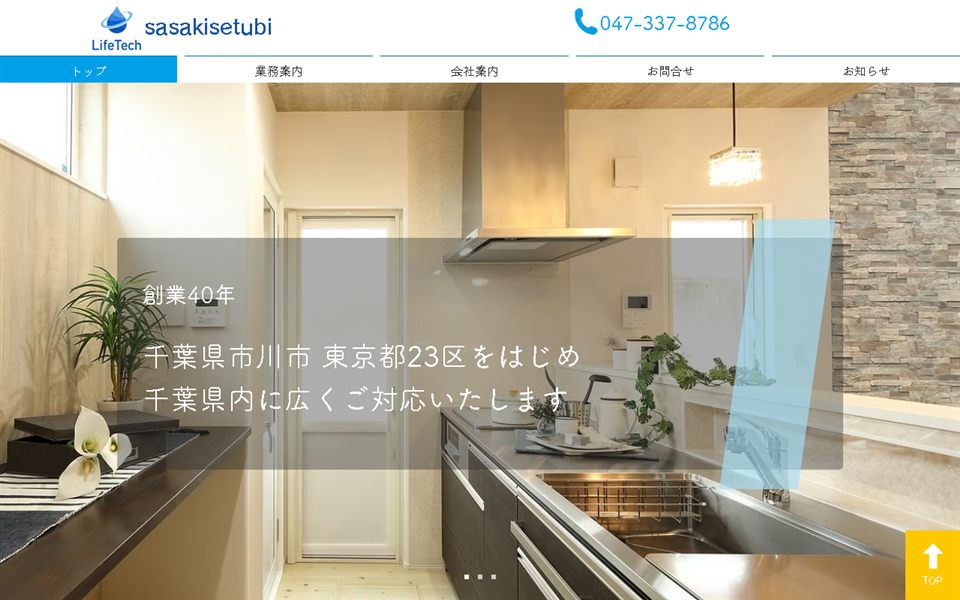 佐々木設備の公式サイト