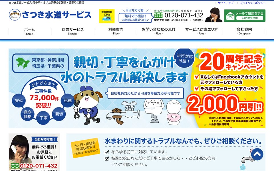 さつき水道サービスの公式サイト