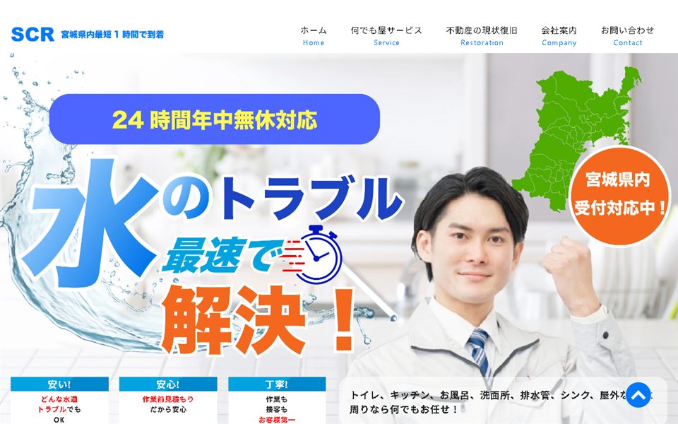 SCRの公式サイト