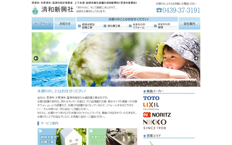 清和新興社の公式サイト